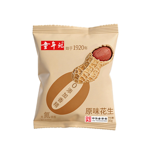 童年记花生300g原味花生小包装炒花生带壳原味干果小吃炒货零食
