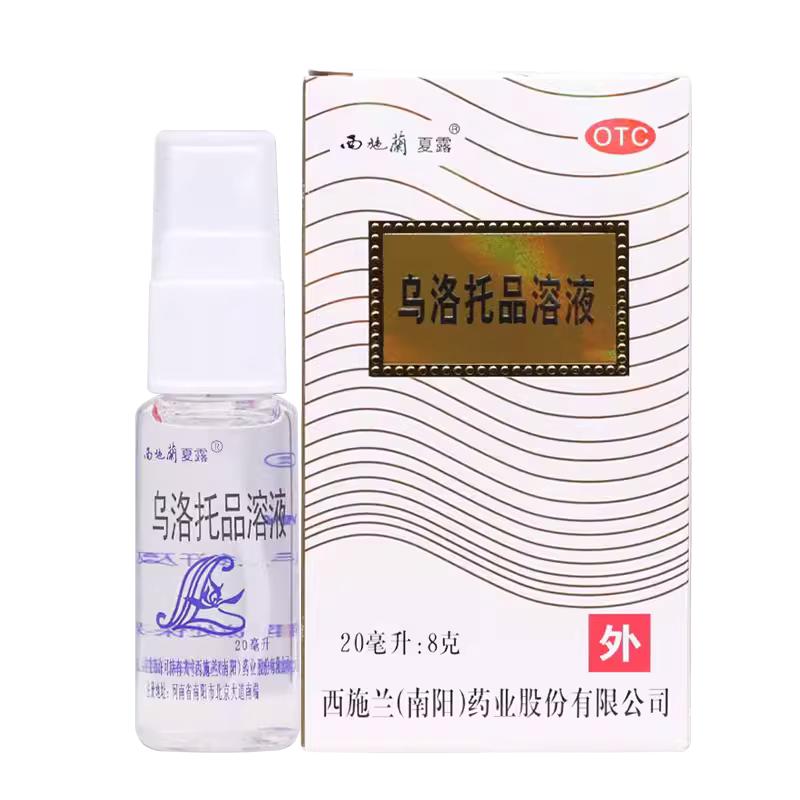 【西施兰】乌洛托品溶液40%*20ml*1瓶/盒狐臭腋臭手足多汗去狐臭