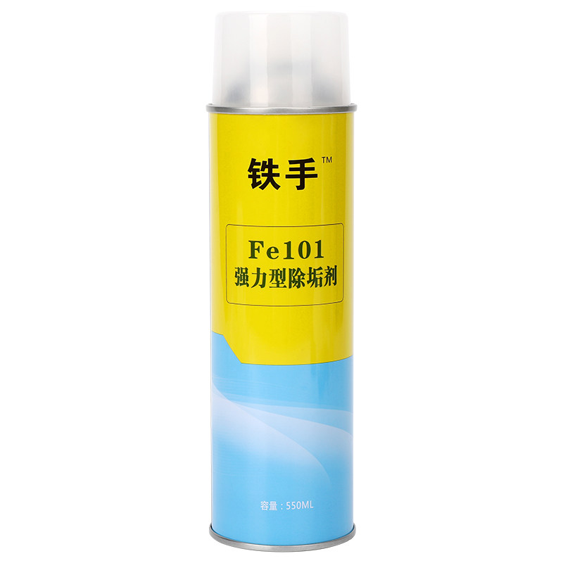 强力型模具清洗去油污铁手