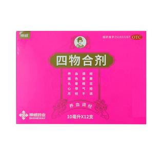 神威四物合剂中成药养血调经口服液四物汤官方旗舰店月经不调面黄