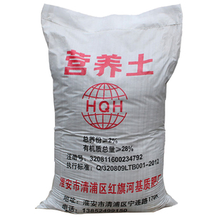 田园土沙土家庭园艺栽花种菜土壤 营养土大包黄土养花土泥土包邮