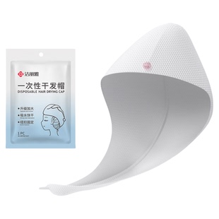 洁丽雅一次性干发帽女超强吸水发巾便携旅行用品毛巾包头巾浴帽