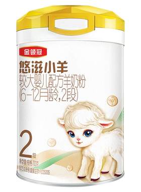 金领冠悠滋小羊2段羊奶粉700g