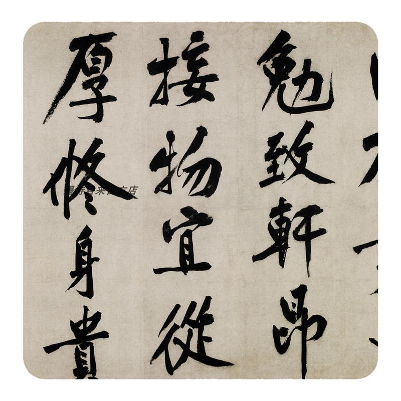 黄庭坚大字行书诗送四十九侄原大