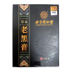 北京同仁老黑膏艾草膝盖贴颈椎腰椎肩周关节贴老式传统膏贴堂10贴