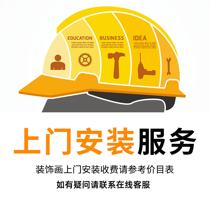 艺环宇装饰画安装专拍链接组合画专业师傅上门安装挂画服务