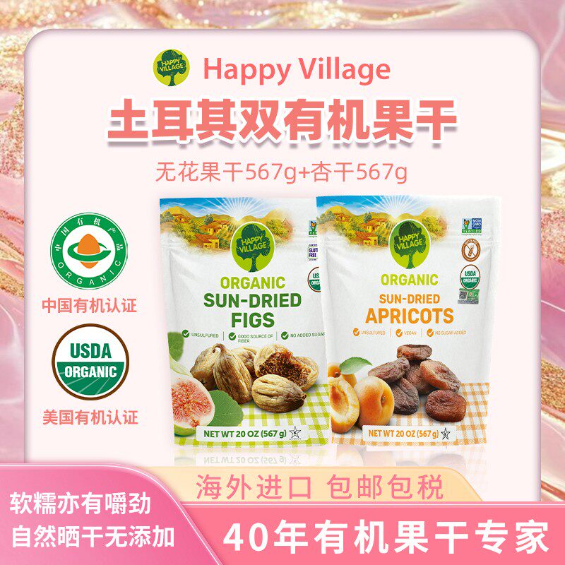 赠品先到先得到期日2026/8/2Happy Village有机无花果干567克&杏