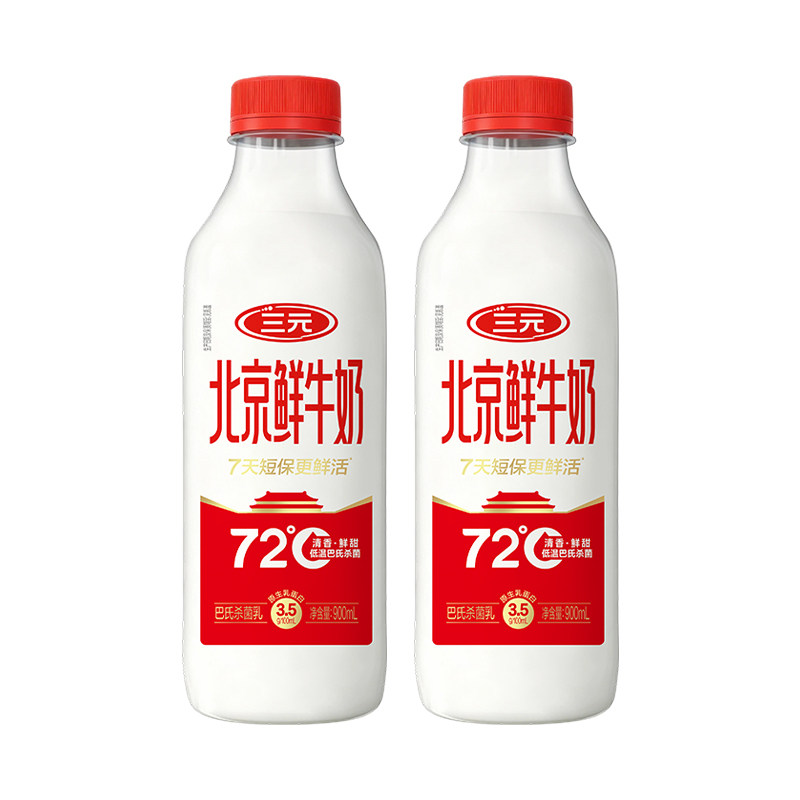 [淘宝秒杀]三元北京鲜牛奶72度900ml*2瓶装低温营养早餐冷藏牛奶