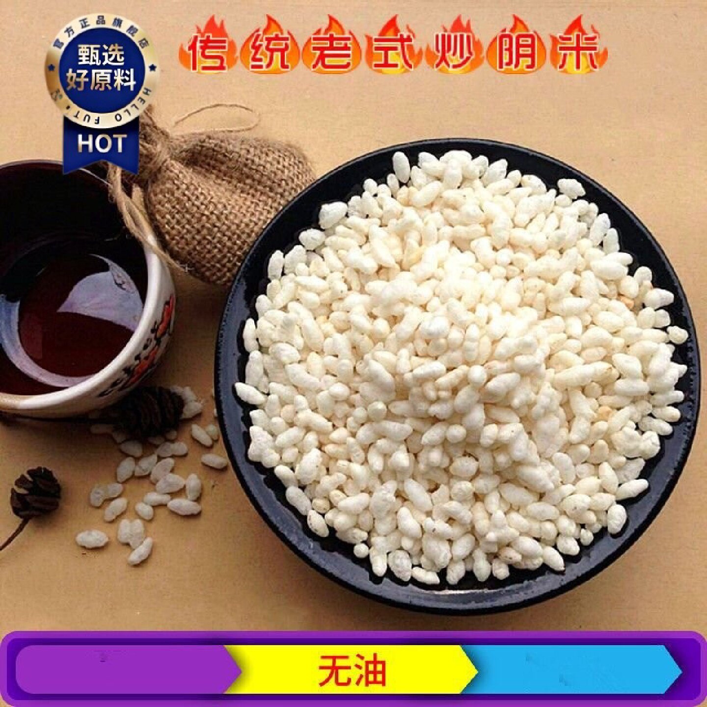 老式传统怀旧手工炒米纯手工炒阴米糯米散装早餐休闲零食安徽炒米