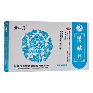 眩晕症】治眩晕药突发眩晕头晕目眩头痛恶心呕吐一动就晕清眩片