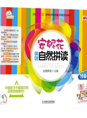 当当网正版童书 安妮花自然拼读英语启蒙早教书幼儿童英语早教启蒙安妮花系列磨出我的英文耳朵我看世界乔伊考利安妮英语绘本1-2-3
