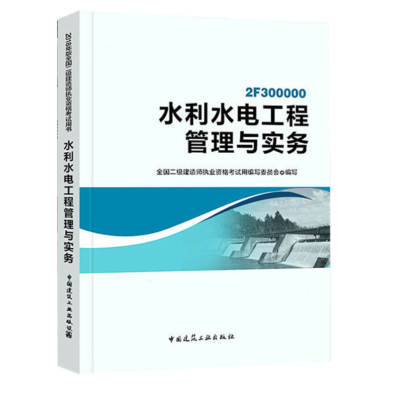 一级建造师2026教材建筑市政网络课程教材复习题集试卷二级建造师