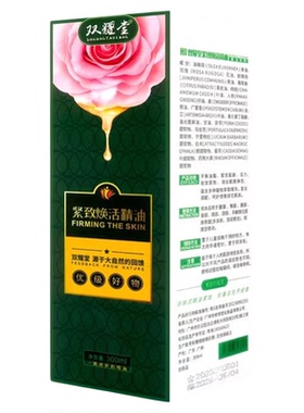 双耀堂玫瑰清香焕活精油按摩润滑油全身通用经络开背推拿刮痧精油