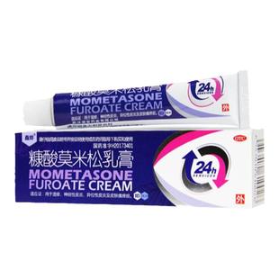 鑫烨糠酸莫米松乳膏10g湿疹药膏神经性皮炎异位性皮炎皮肤瘙痒症