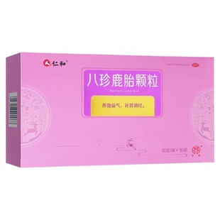 仁和八珍鹿胎颗粒16袋正品女滋补血气不足补肾调经量少腹痛