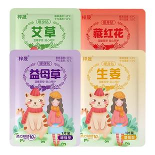 暖宝宝暖贴自发热敷帖痛经女生用大姨妈宫寒暖身贴生姜艾草益母草