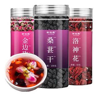 桑葚果干洛神花玫瑰茄金边玫瑰花茶养生花茶包优级泡水喝旗舰店