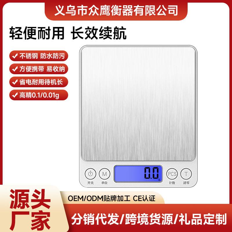 i2000珠宝秤0.01g便携式食品称厨房手掌电子迷你秤秤家用克称重