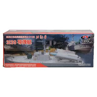 飞神FS功勋号遥控导弹艇电动遥控船青少年竞赛器材 祖国海疆3139
