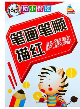 数字描红本加厚0-100幼儿园