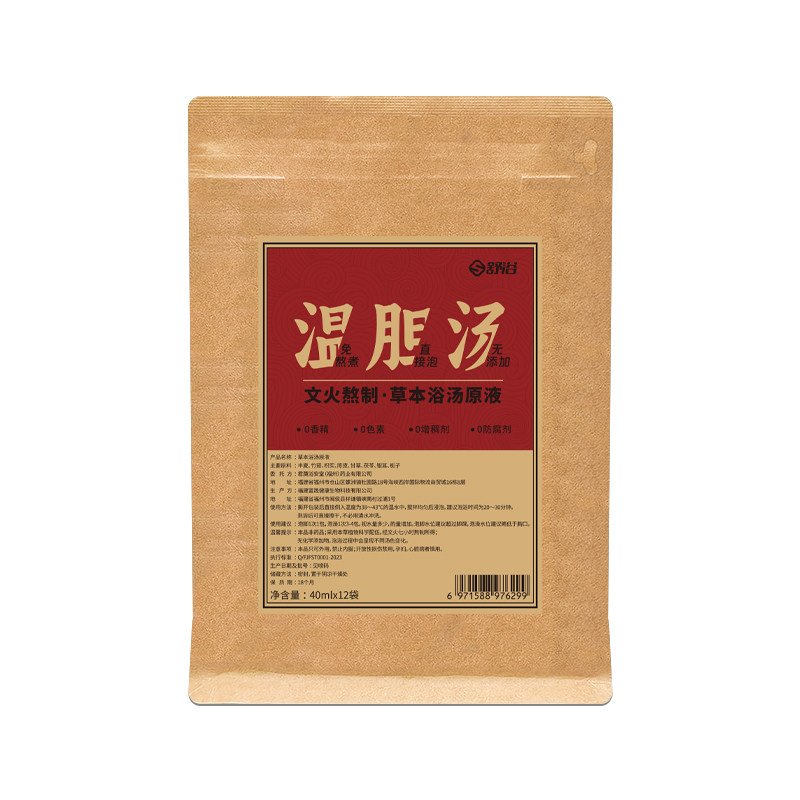 温胆汤泡脚药包浓缩液祛痰湿免煮草本中药足浴液沐足发汗助睡眠除