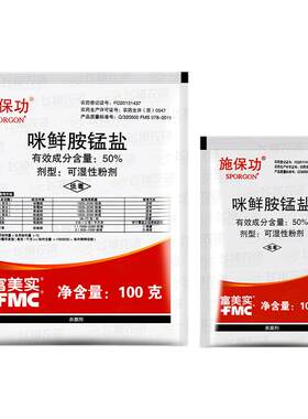 50%咪鲜胺锰盐白腐病农药杀菌剂