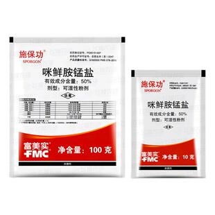 施保功 50%咪鲜胺锰盐柑橘黄瓜炭疽病白腐病绿霉病保鲜农药杀菌剂