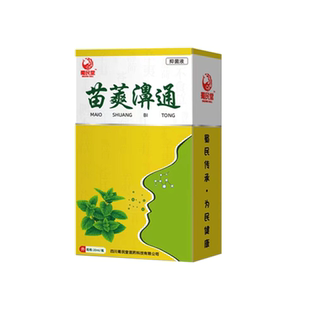 苗爽鼻通鹅不食草通鼻堵鼻塞鼻痒流鼻涕打喷嚏快速通鼻喷雾膏剂器