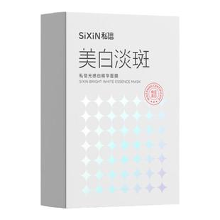 私信光感白精华美白面膜官方正品美白淡斑补水盈润亮肤抗皱烟酰胺