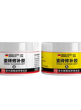 【可调色】高品质瓷砖修补剂