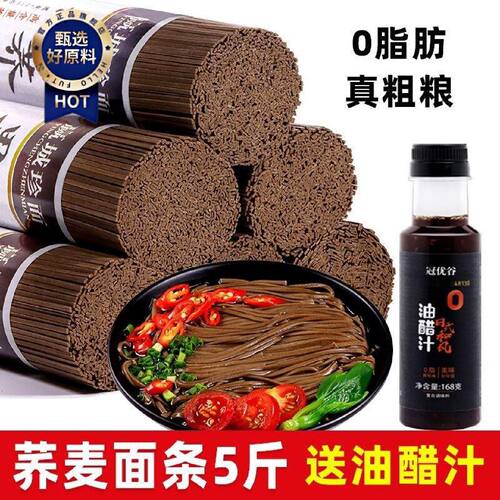 *新疆包邮西藏荞麦面条面条低脂挂面减粗粮脂期主食代餐早餐速食
