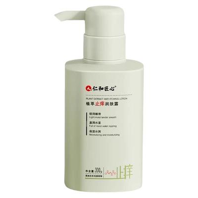 【全网热销1万+】止痒身体乳第一