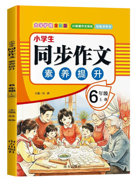 六年级上下册同步作文人教版