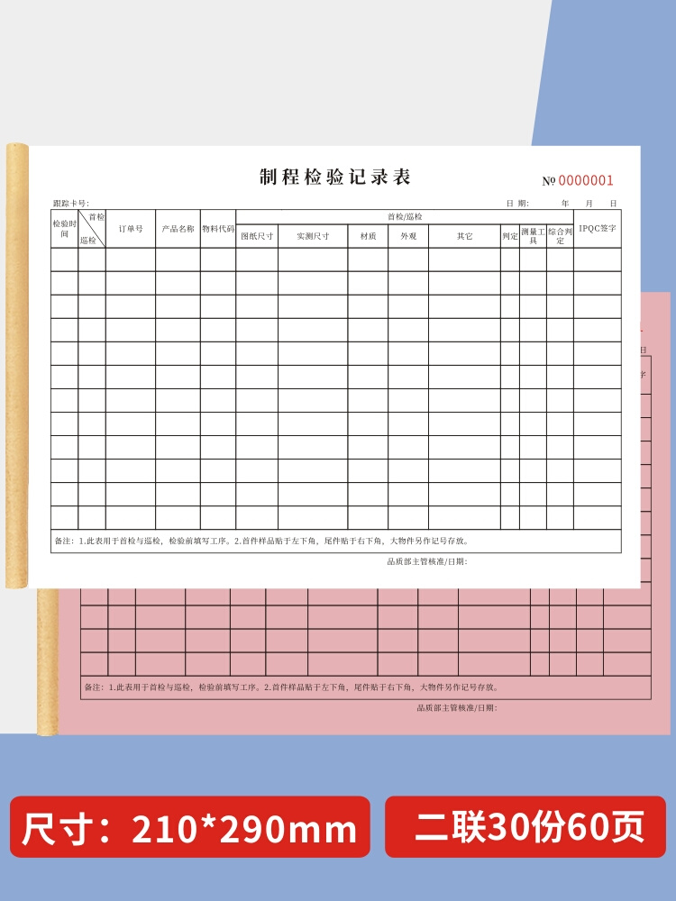 制程检验记录表首件检测质量单监督凭证过程日报表工厂出货流水线