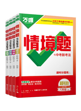 2027万唯八年级上册小四门情境题