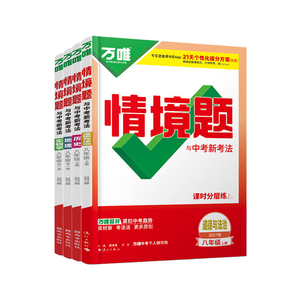 2027万唯八年级上册小四门情境题