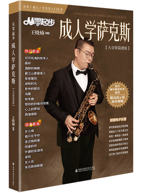 从零起步学萨克斯大音符简谱版