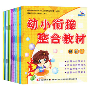 晨曦早教幼小衔接整合教材数学识字拼音描红加减法同步练习册幼儿一日一练幼儿园中班大班语文认知训练学前班启蒙教材全套人教版