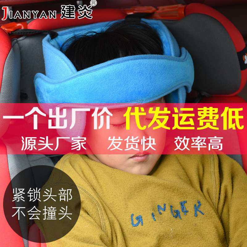 汽车座椅睡觉用品婴儿头部固定套瞌睡防护带宝宝旅行睡觉