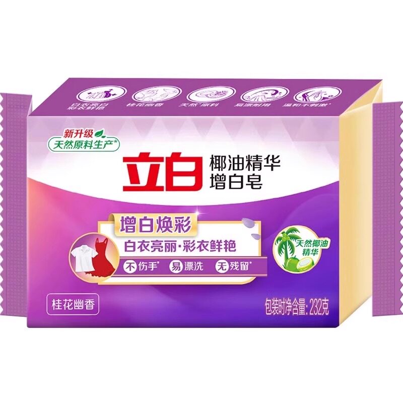 立白洗衣增白新椰油肥皂持久去渍洗衣皂