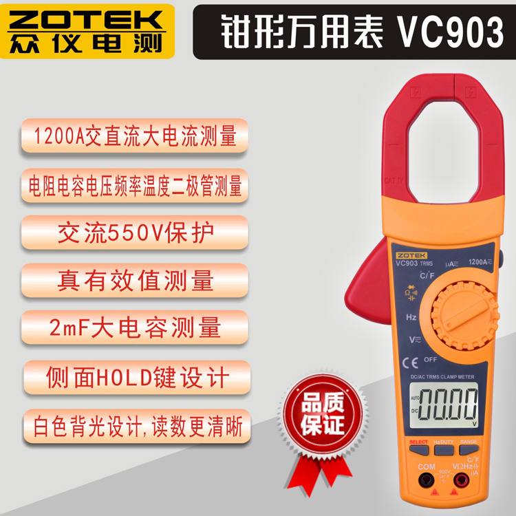 交直流数字钳形表数显万用表电流表交直流温度电压勾表VC902VC903