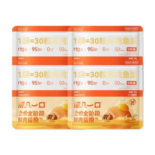 【试吃装套餐】派几一口赛级美毛全期鸡肉鱼油高蛋白亮毛鳀鱼猫粮