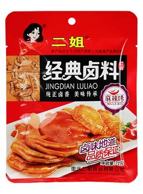 二姐重庆特产麻辣味鸡蛋卤料