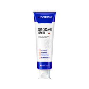 皓齿舒医用口腔护理脱敏膏治疗牙齿过敏减少牙龈出血牙周炎症抑菌
