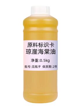 琼崖海棠基础油保湿修复淡纹