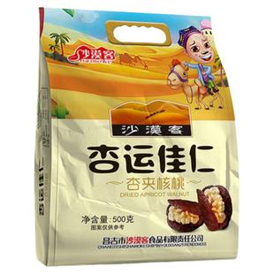 新疆沙漠客杏运佳仁500g/袋 杏夹核桃仁