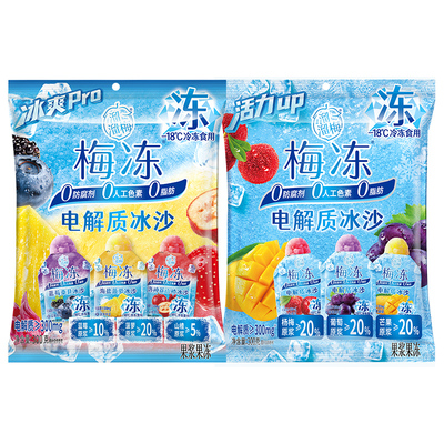 【梅冻电解质冰沙】鲜果生榨棒冰雪糕冰淇淋冰品冷饮儿童休闲零食