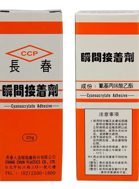 长春CA-260亚克力发光字胶水