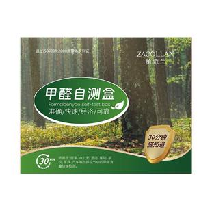 甲醛自测盒室内专用测试剂试纸新房家用测甲醛检测盒空气测试仪器