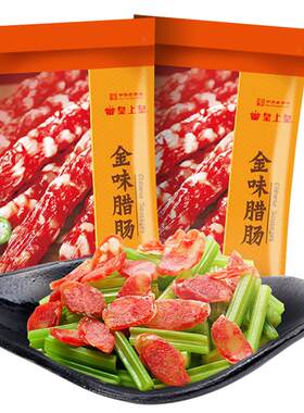 皇上皇金味腊肠380g*2包广式香肠腊味广州特产糖酒风年货囤货送礼